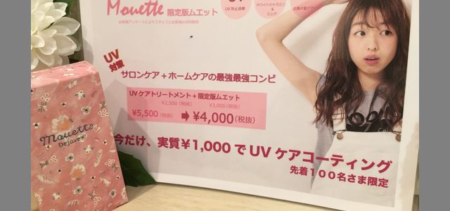 限定100個のアイテムッッ！？！？